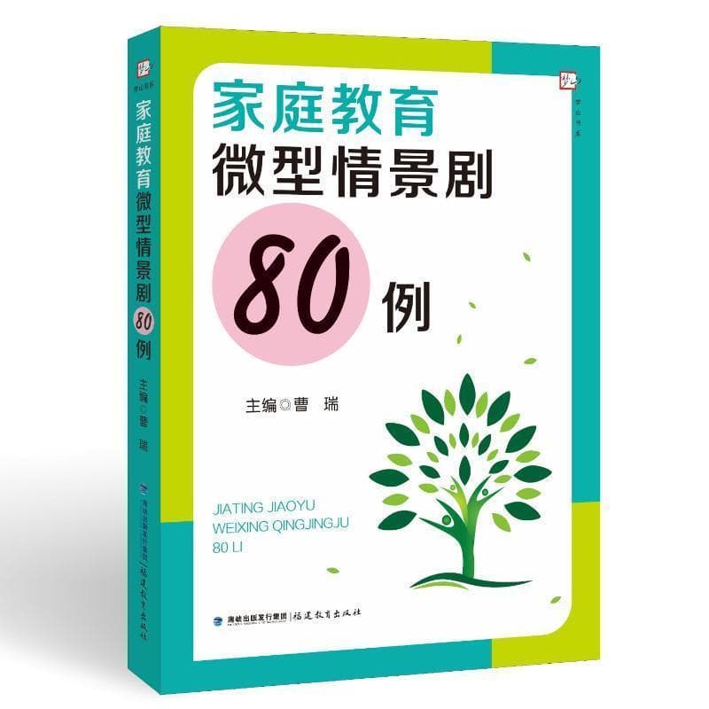 家庭教育微型情景剧80例