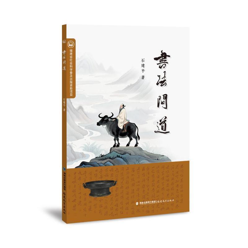 书法问道