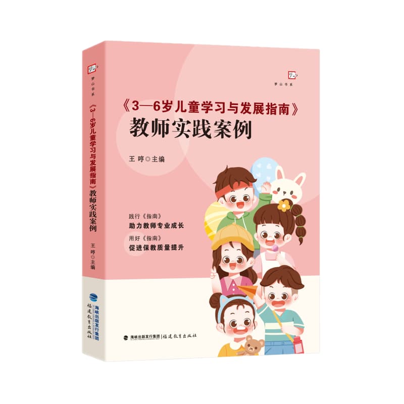 《3--6岁儿童学习与发展指南》教师实践案例