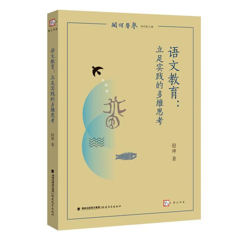 语文教育—立足实践的多维思考