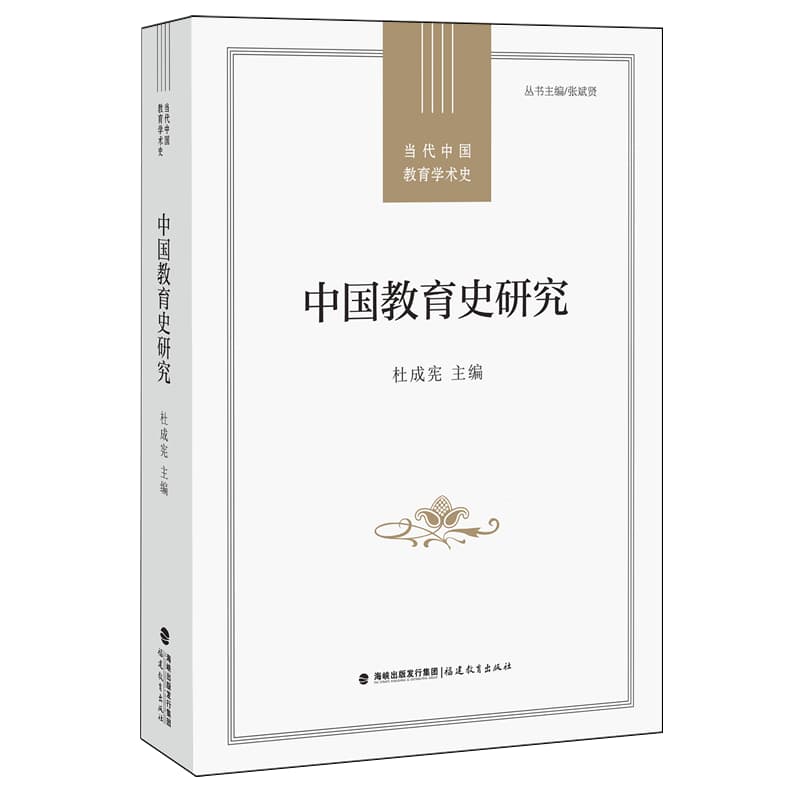 中国教育史研究