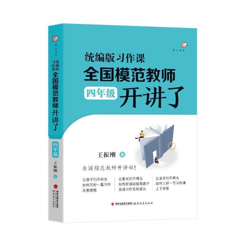 统编版习作课，全国模范教师开讲了:四年级