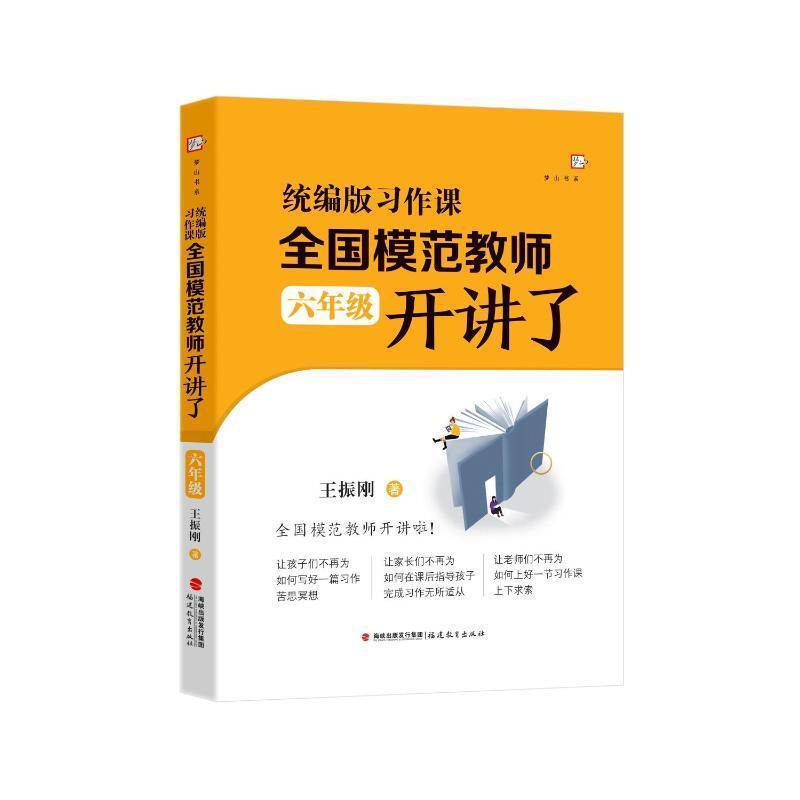 统编版习作课，全国模范教师开讲了:六年级