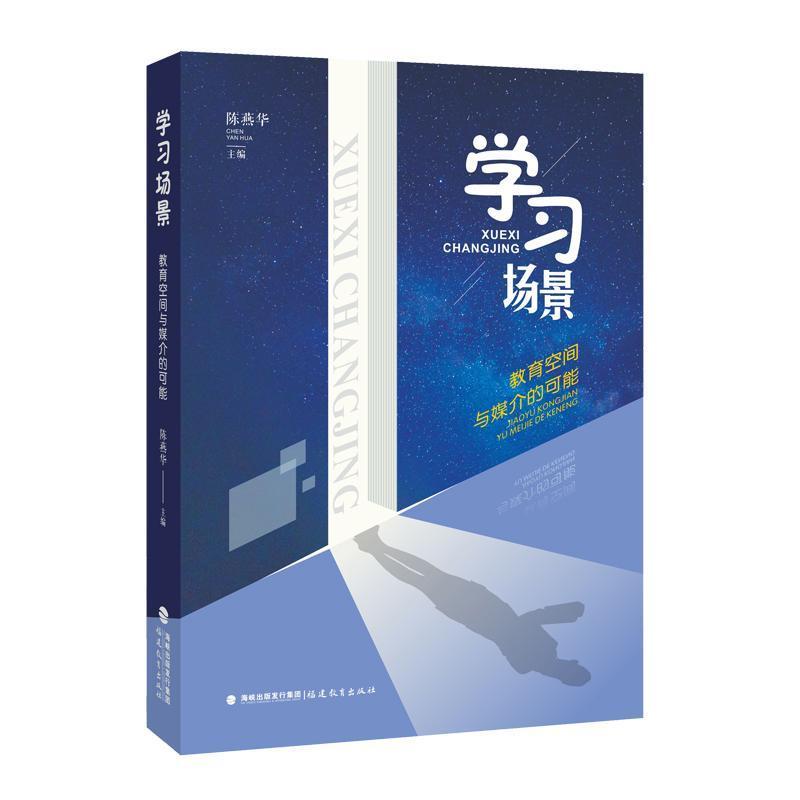 学习场景—教育空间与媒介的可能