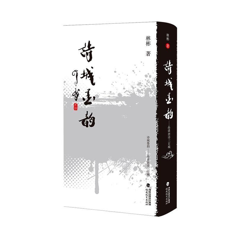 诗城墨韵—品读唐诗三百城
