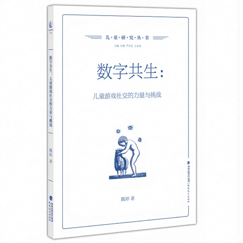 数字共生—儿童游戏社交的力量与挑战