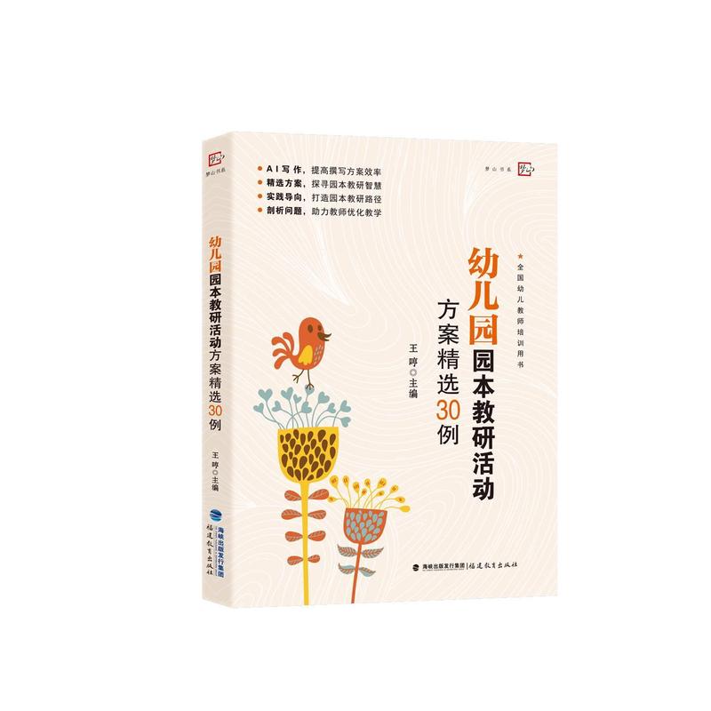 幼儿园园本教研活动方案精选30例