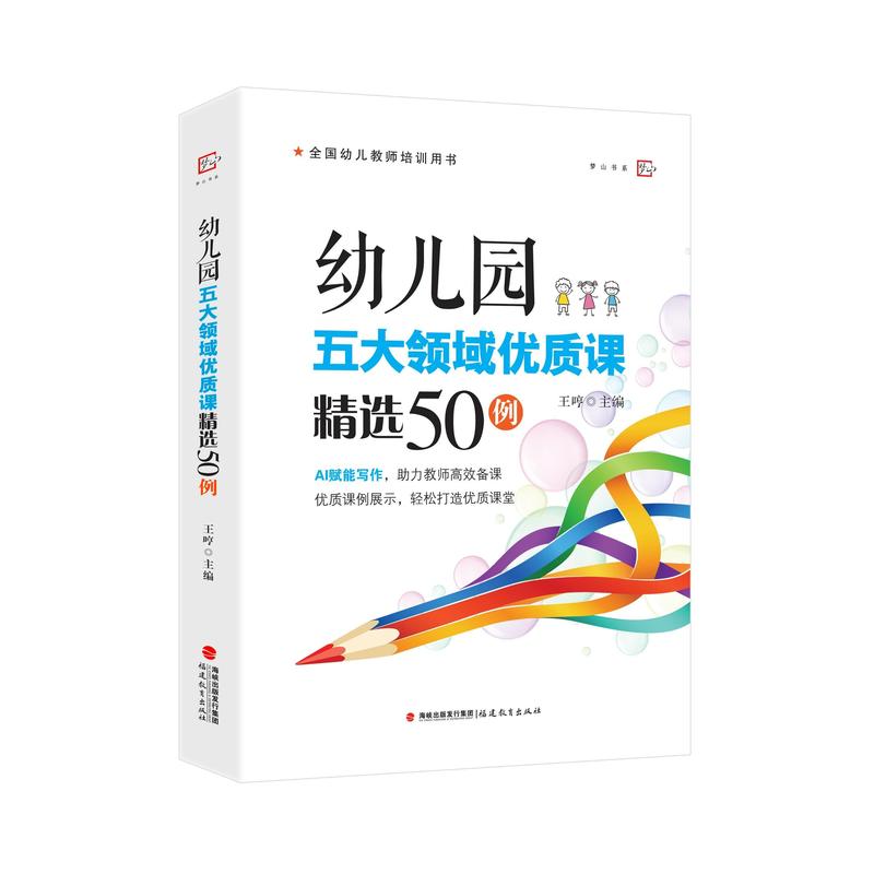 幼儿园五大领域优质课精选50例