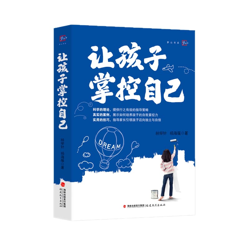让孩子掌控自己