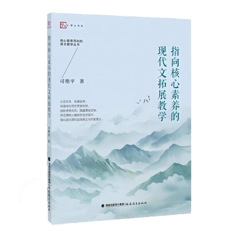 指向核心素养的现代文拓展教学