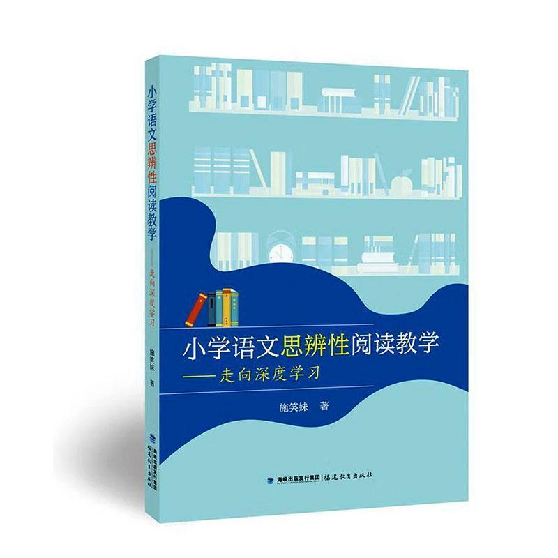 小学语文思辨性阅读教学—走向深度学习