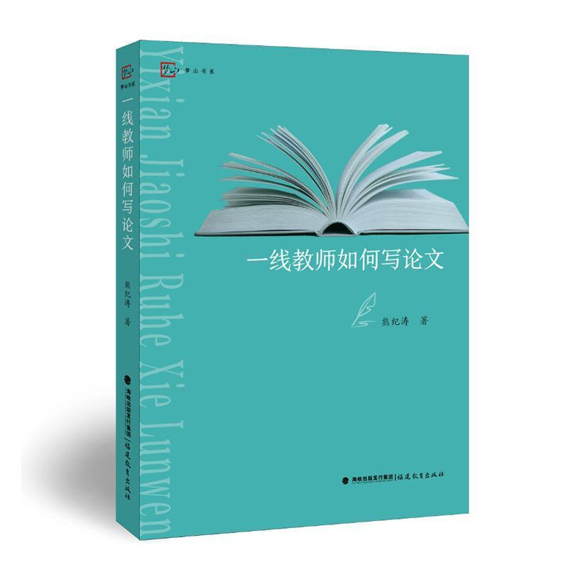 一线教师如何写论文