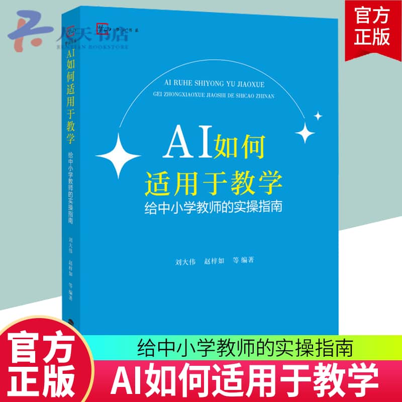 AI如何适用于教学—给中小学教师的实操指南