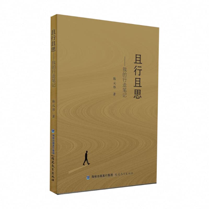 且行且思—我的行走笔记