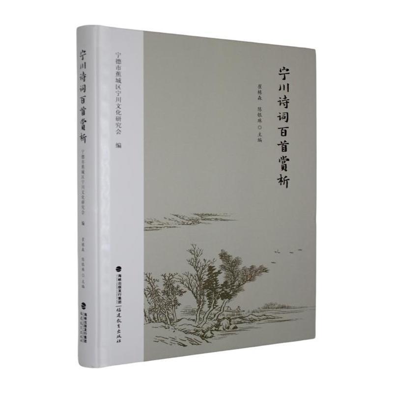 宁川诗词百首赏析