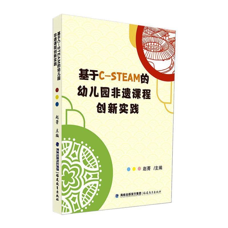 基于C-STEAM的幼儿园非遗课程创新实践