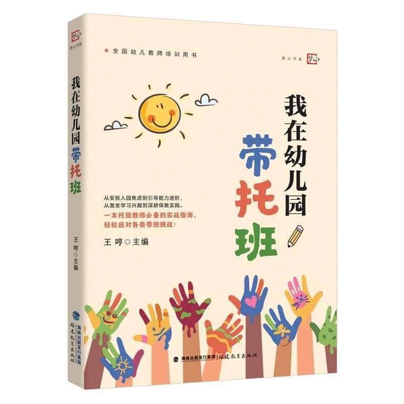我在幼儿园带托班