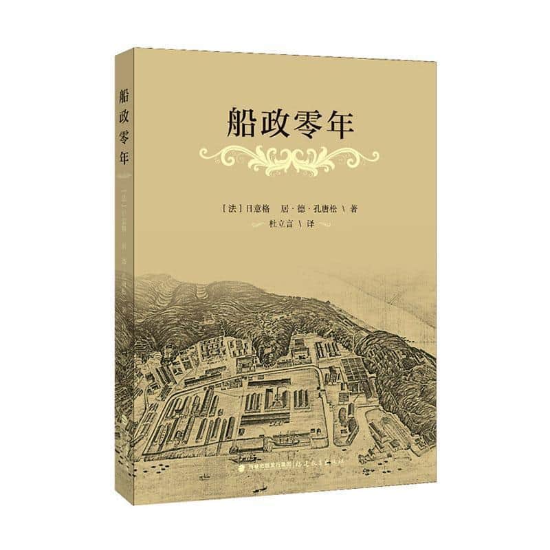 船政零年