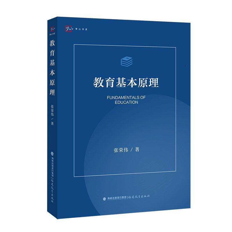 教育基本原理