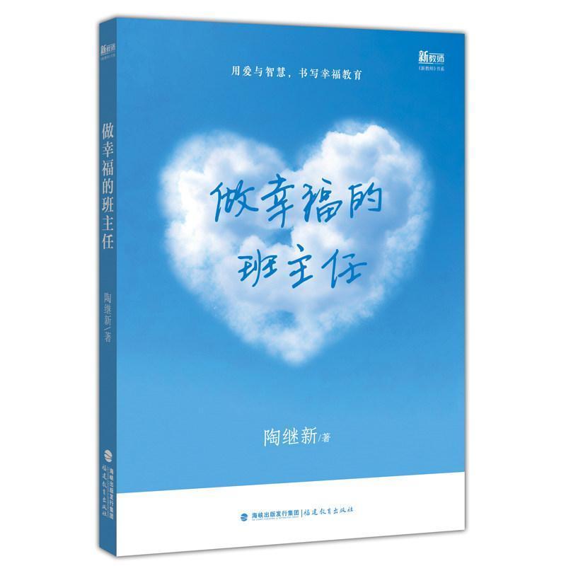 做幸福的班主任