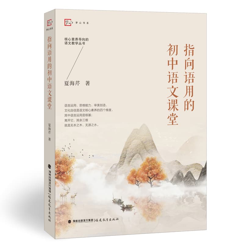 指向语用的初中语文课堂