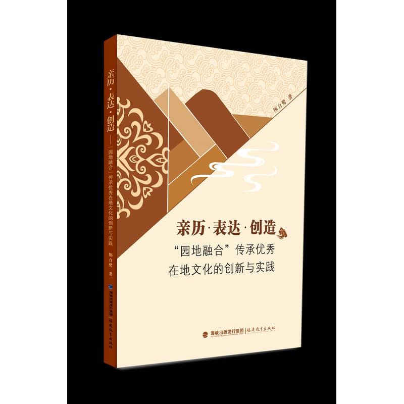 亲历·表达·创造—“园地融合”传承优秀在地文化的创新与实践
