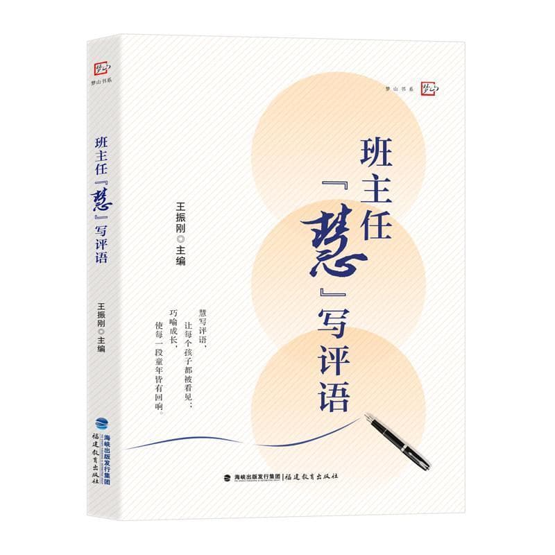 班主任“慧”写评语