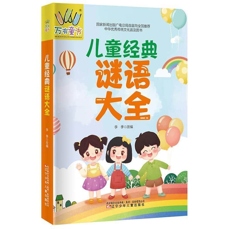 儿童经典谜语大全