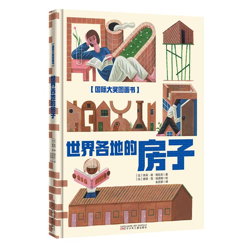 世界各地的房子