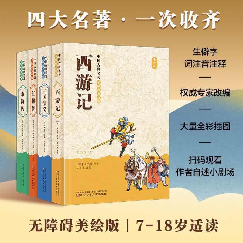 西游记—青少版