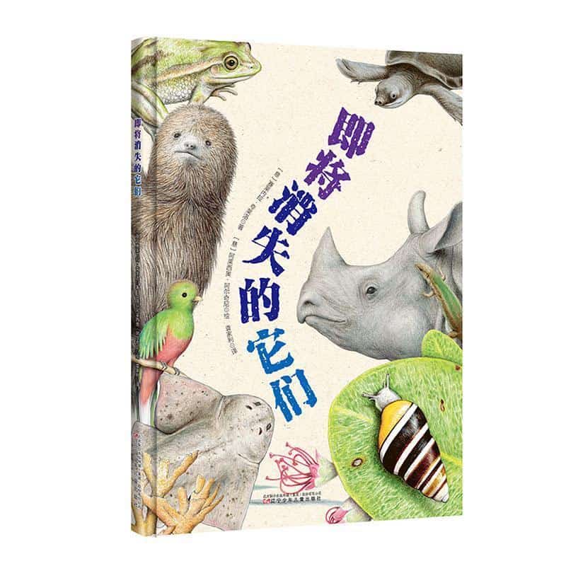 即将消失的它们