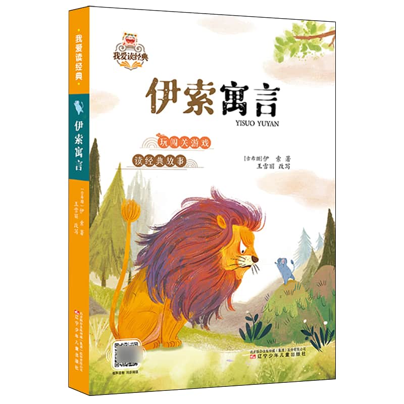 伊索寓言