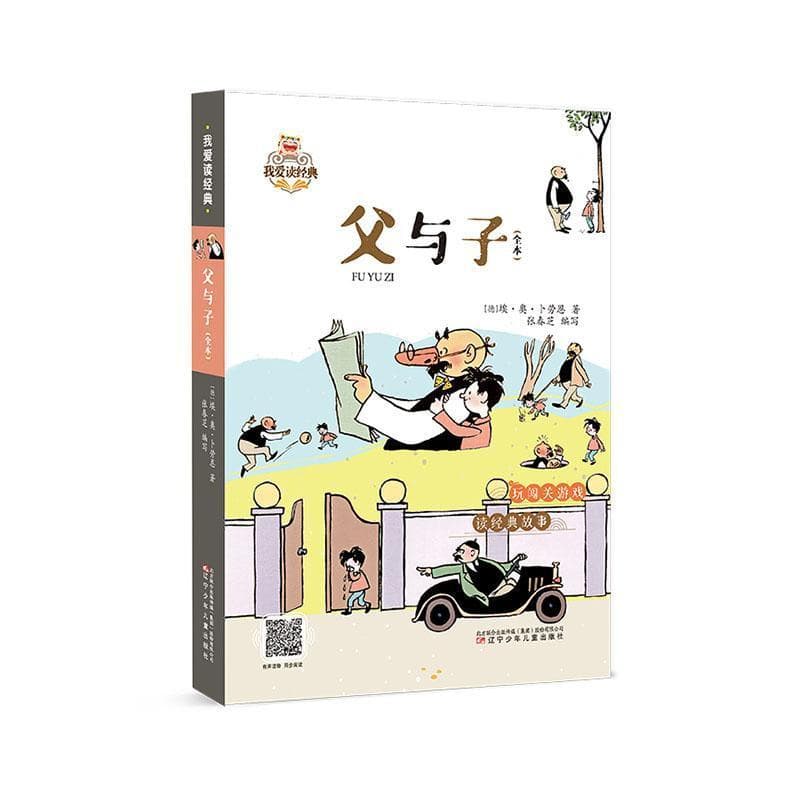 父与子—全本