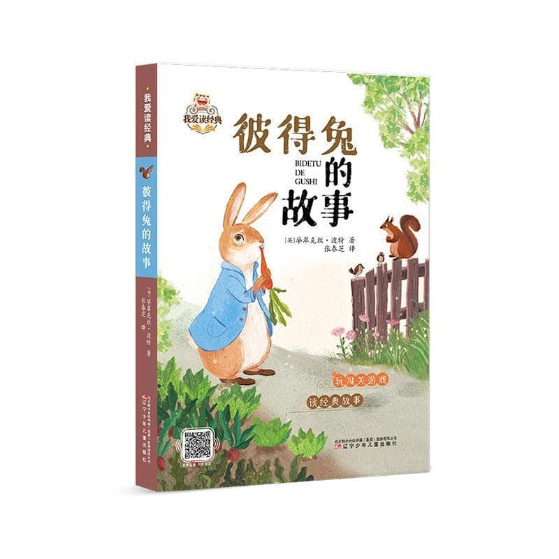 彼得兔的故事