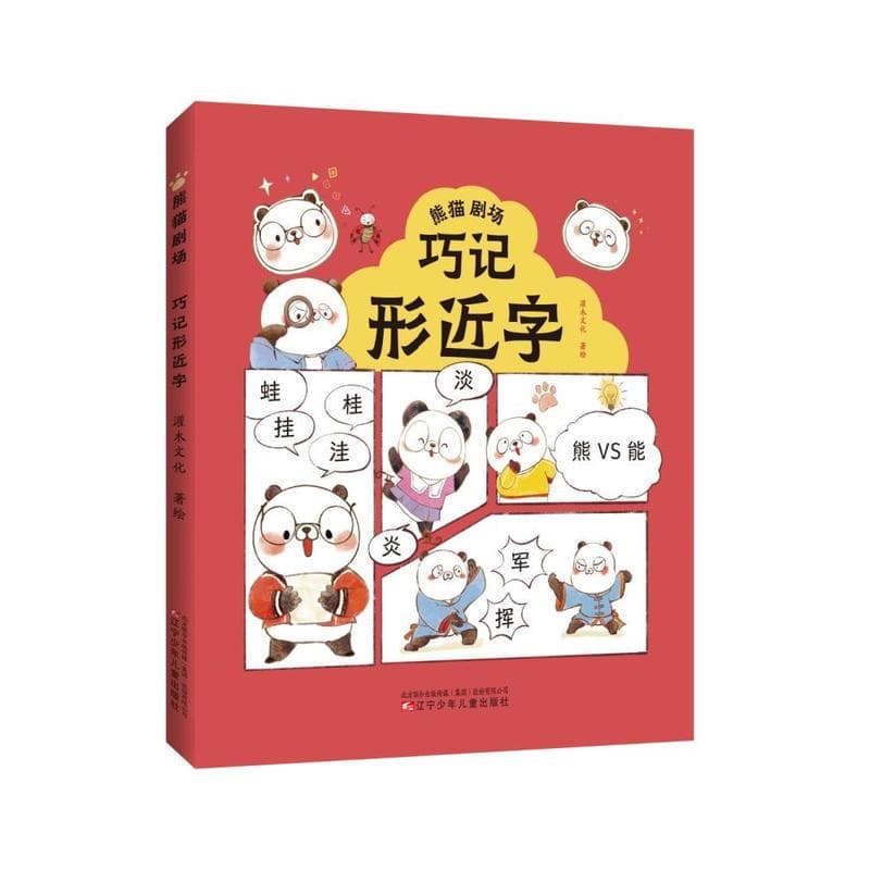 巧记形近字
