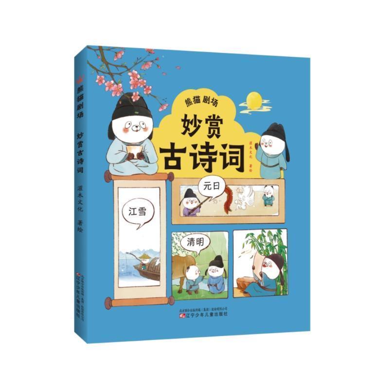 妙赏古诗词