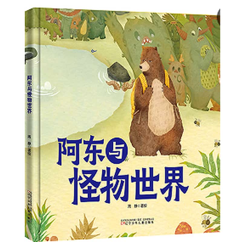 阿东与怪物世界