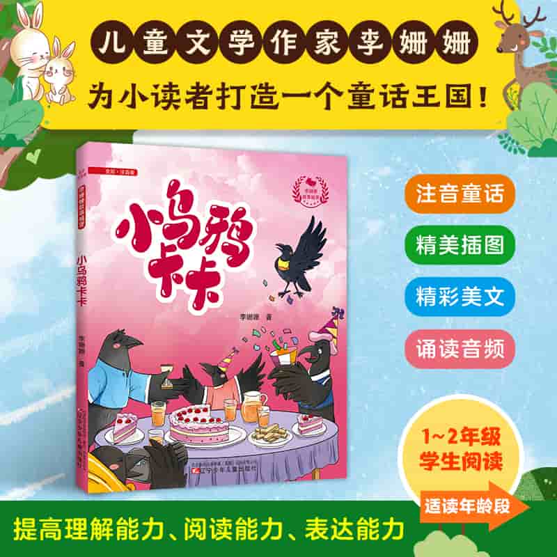 小乌鸦卡卡