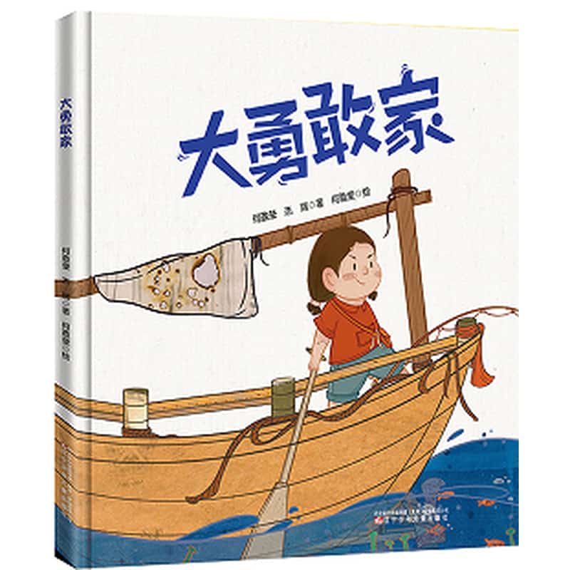 大勇敢家