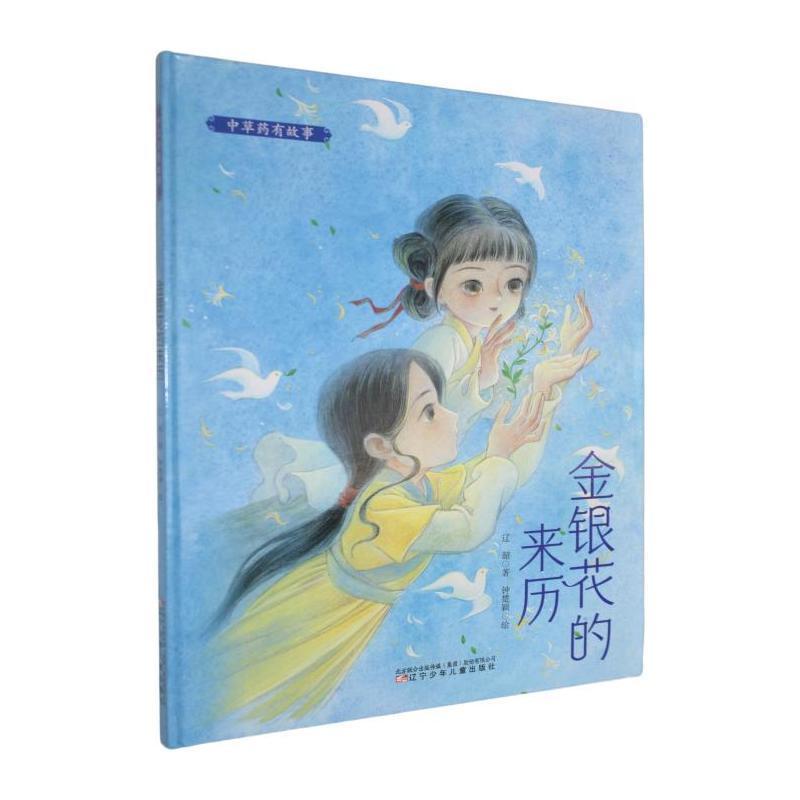 金银花的来历