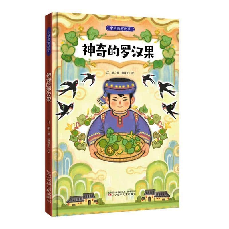 神奇的罗汉果
