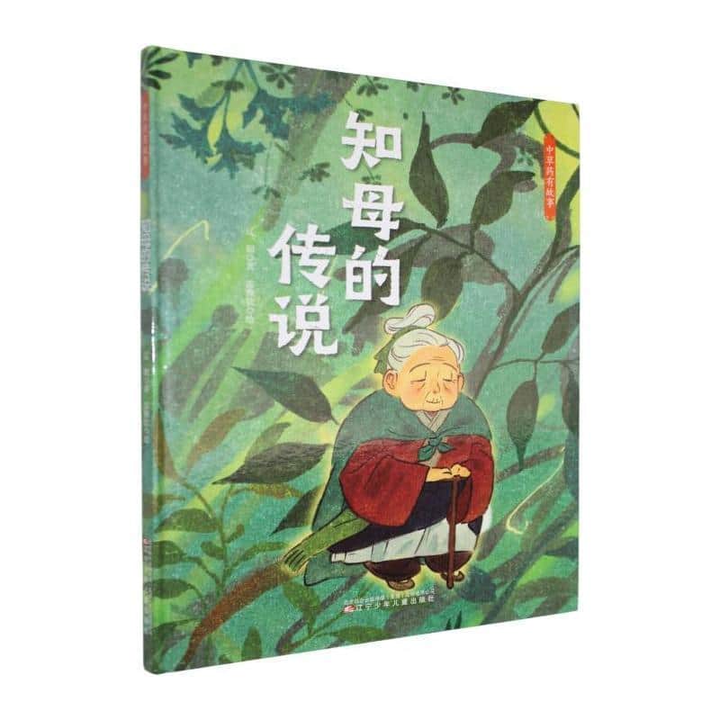 知母的传说