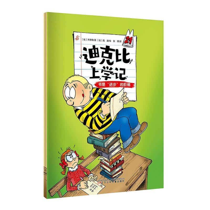 迪克比上学记(21):书是“进步”的阶梯