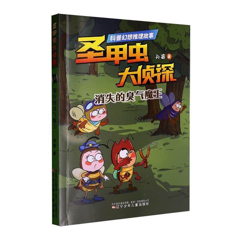 消失的臭气魔王