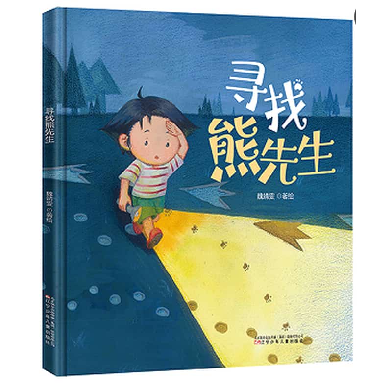 寻找熊先生