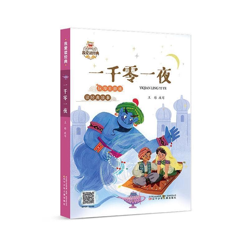 一千零一夜