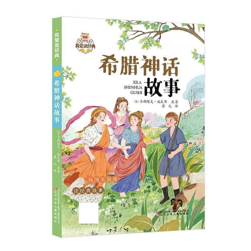 希腊神话故事