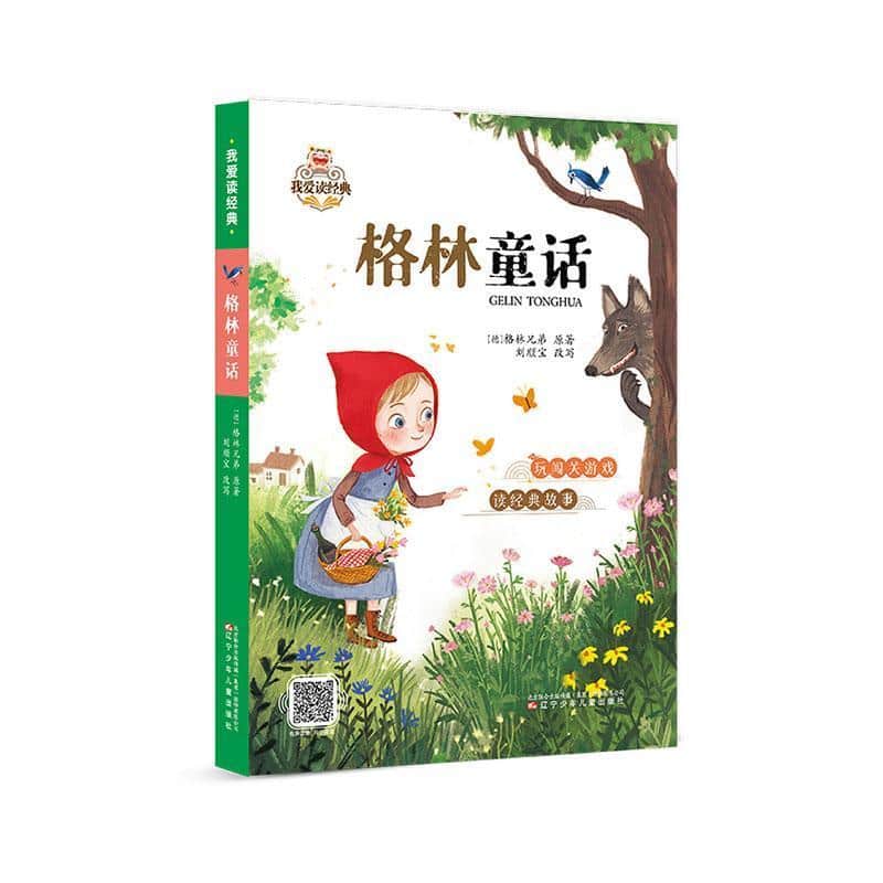 格林童话