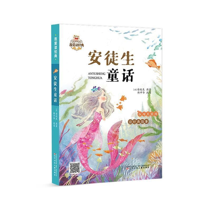 安徒生童话