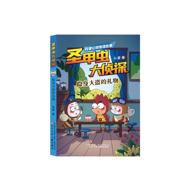 隐身大盗的礼物